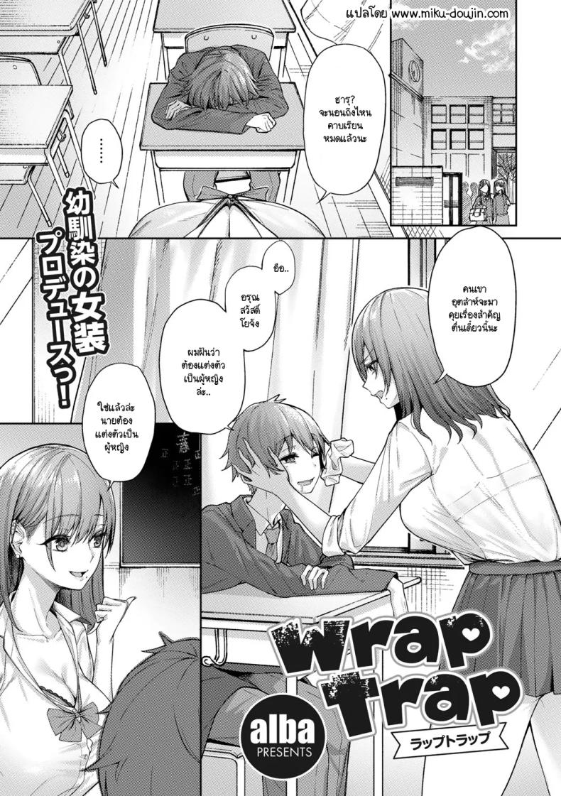 กับดักใจกับชัยชนะ