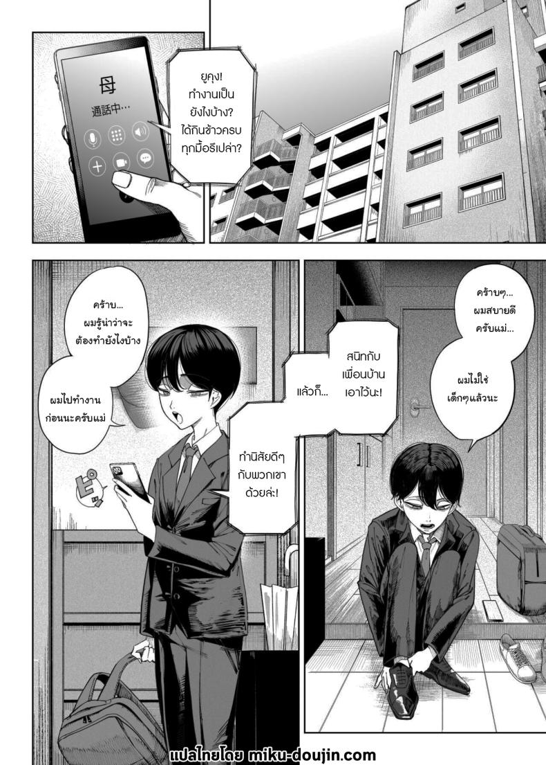 เพื่อนบ้านของผมเป็นซัคคิวบัส ภาพ 1