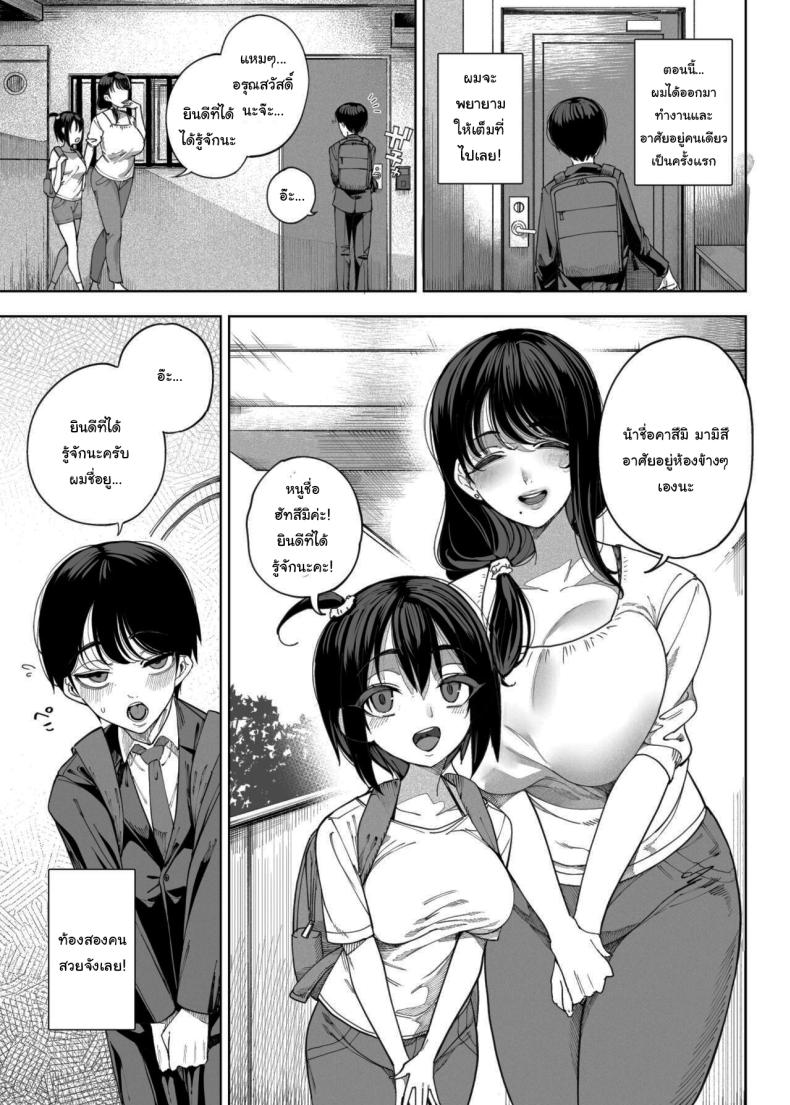 เพื่อนบ้านของผมเป็นซัคคิวบัส ภาพ 2