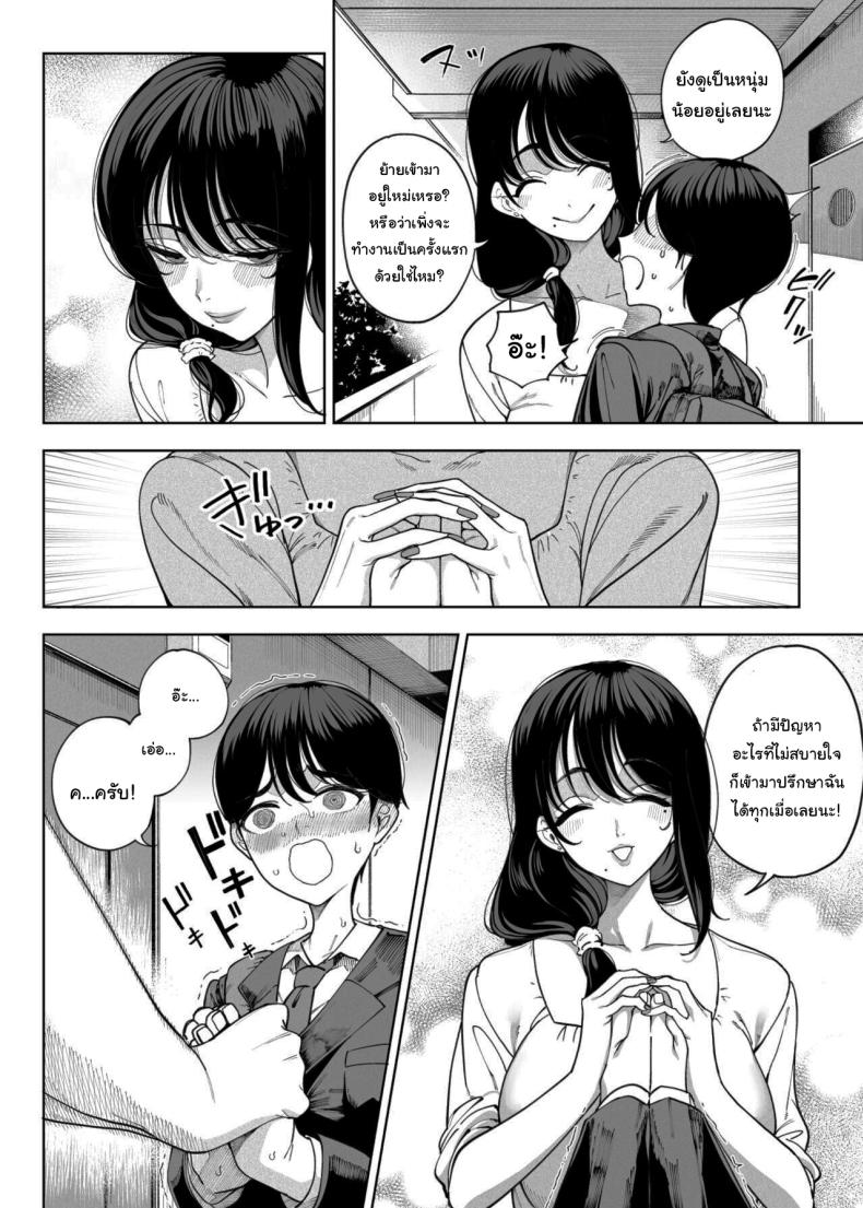 เพื่อนบ้านของผมเป็นซัคคิวบัส ภาพ 3