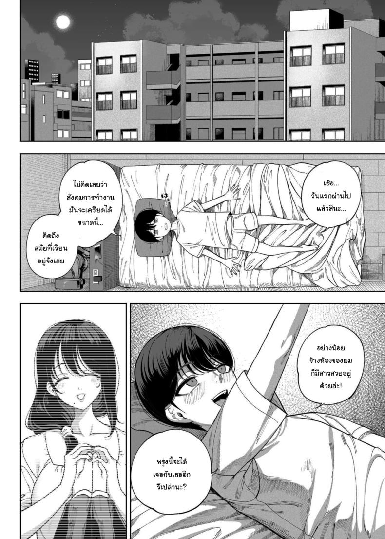 เพื่อนบ้านของผมเป็นซัคคิวบัส ภาพ 5