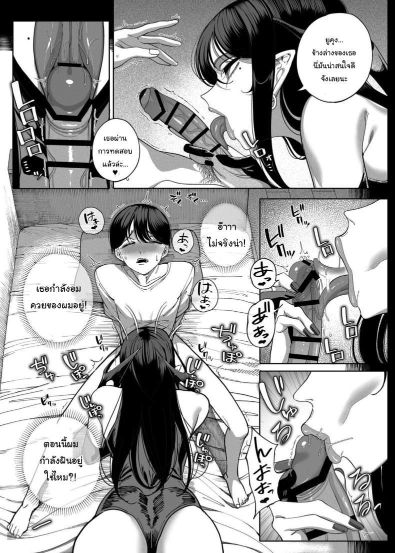 เพื่อนบ้านของผมเป็นซัคคิวบัส ภาพ 8