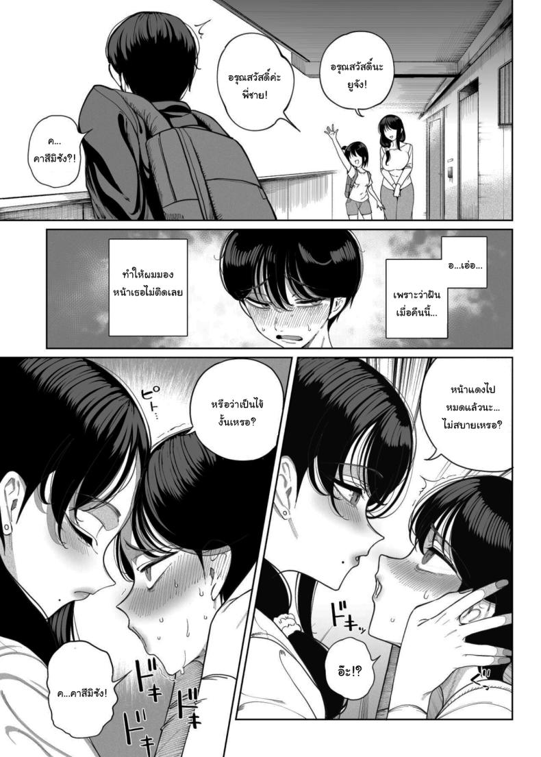 เพื่อนบ้านของผมเป็นซัคคิวบัส ภาพ 12