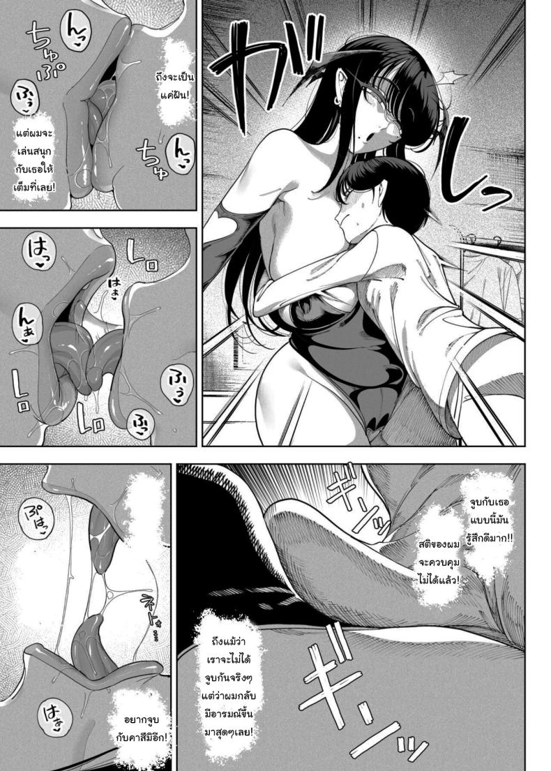 เพื่อนบ้านของผมเป็นซัคคิวบัส ภาพ 18