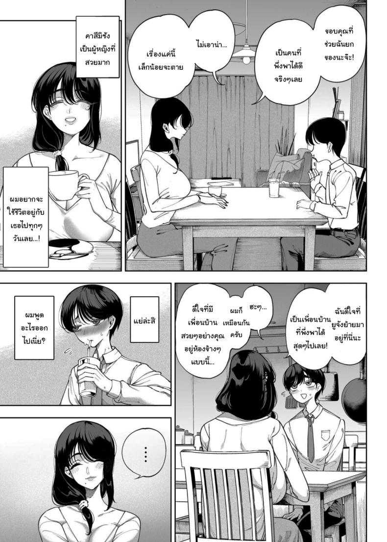 เพื่อนบ้านของผมเป็นซัคคิวบัส ภาพ 28