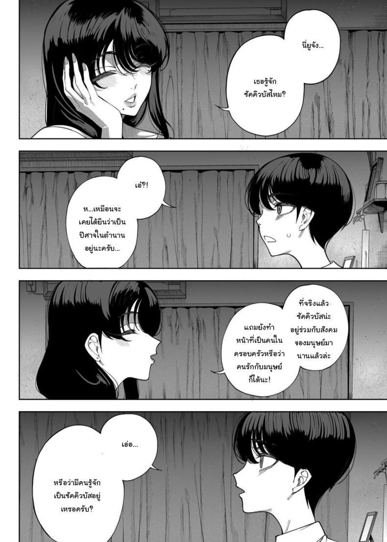 เพื่อนบ้านของผมเป็นซัคคิวบัส ภาพ 29