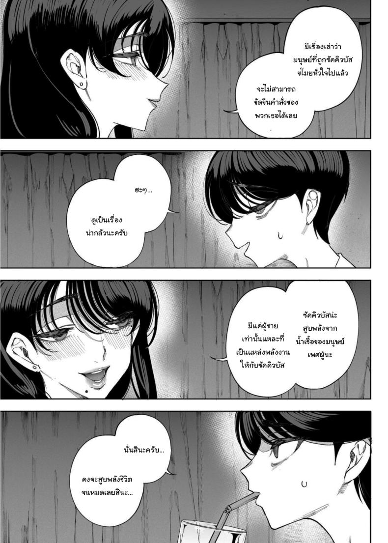 เพื่อนบ้านของผมเป็นซัคคิวบัส ภาพ 30