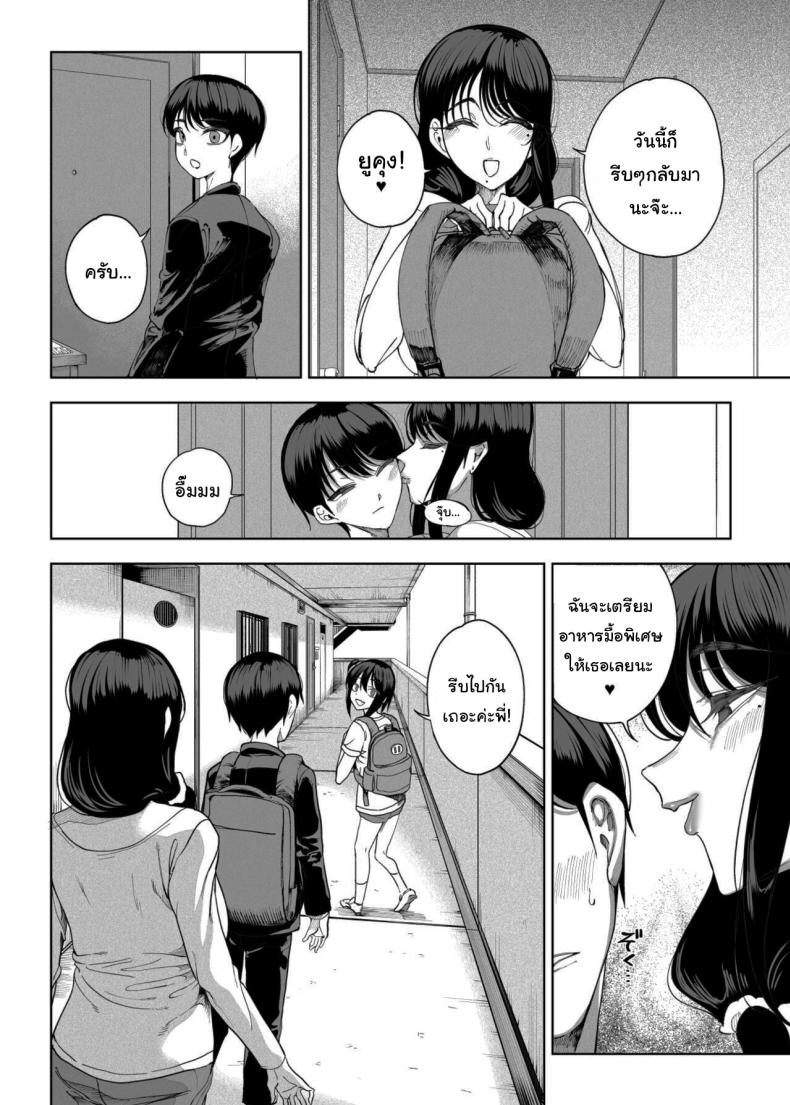 เพื่อนบ้านของผมเป็นซัคคิวบัส ภาพ 72