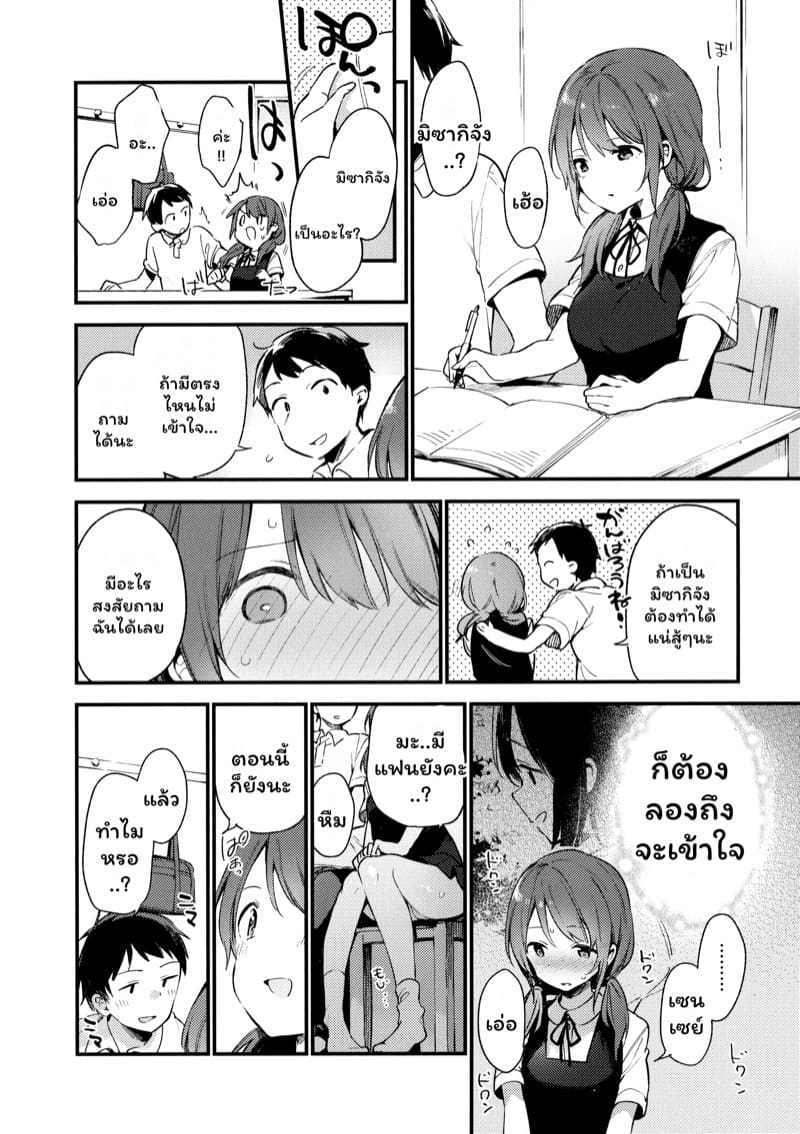 ต้องลองถึงจะเข้าใจ ภาพ 3