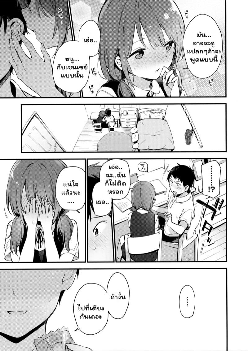 ต้องลองถึงจะเข้าใจ ภาพ 4