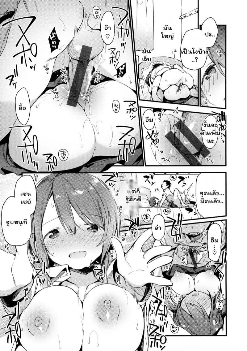 ต้องลองถึงจะเข้าใจ ภาพ 10