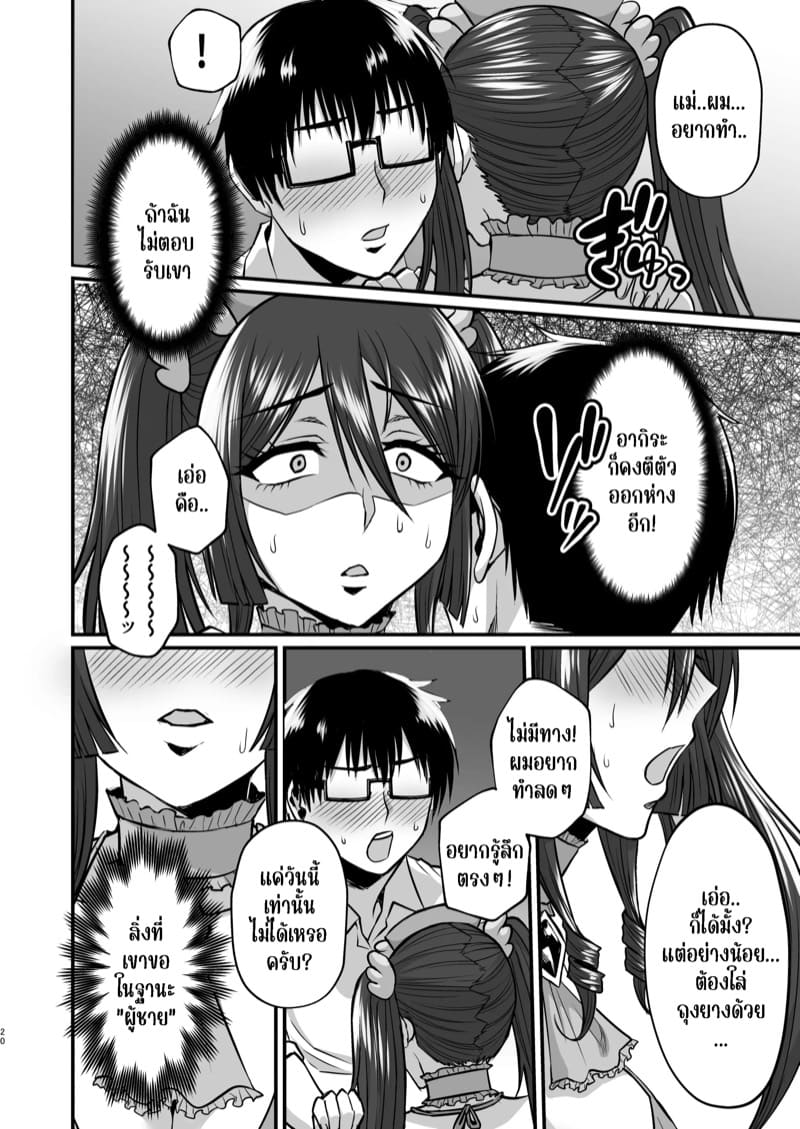 แม่ของผม คอสสวยเกินกว่าที่คิด 1 ภาพ 19