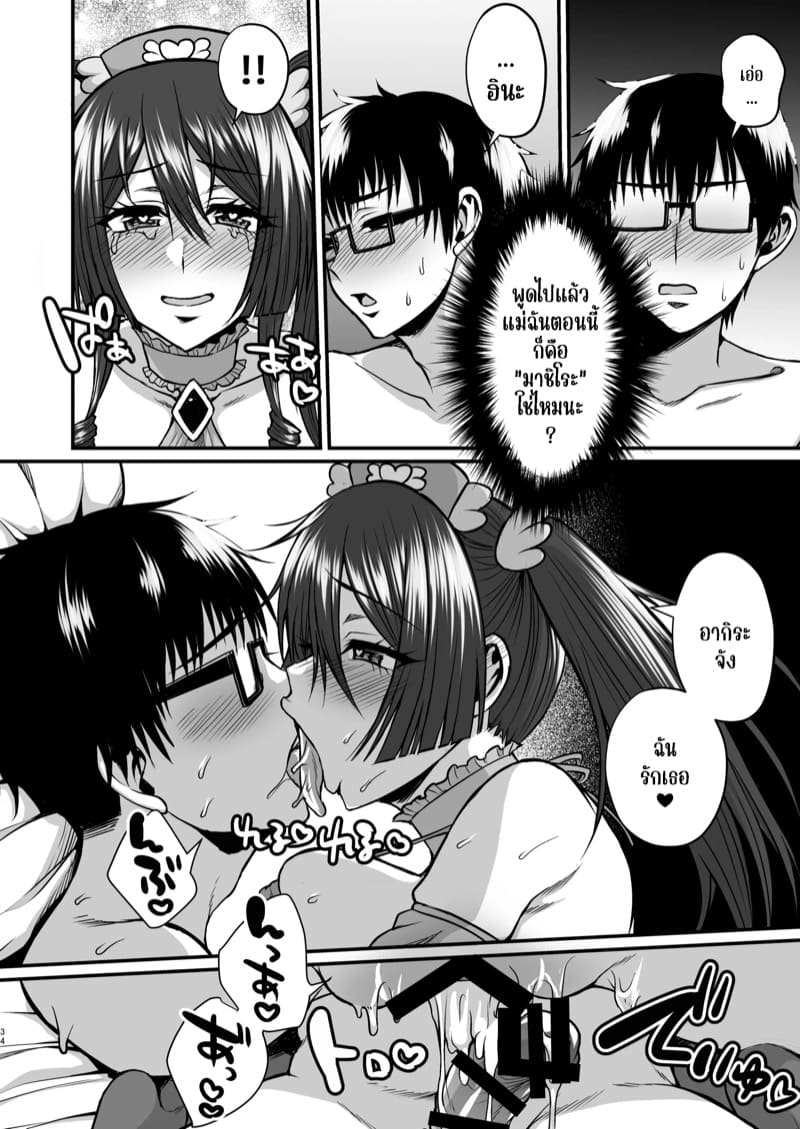 แม่ของผม คอสสวยเกินกว่าที่คิด 1 ภาพ 33