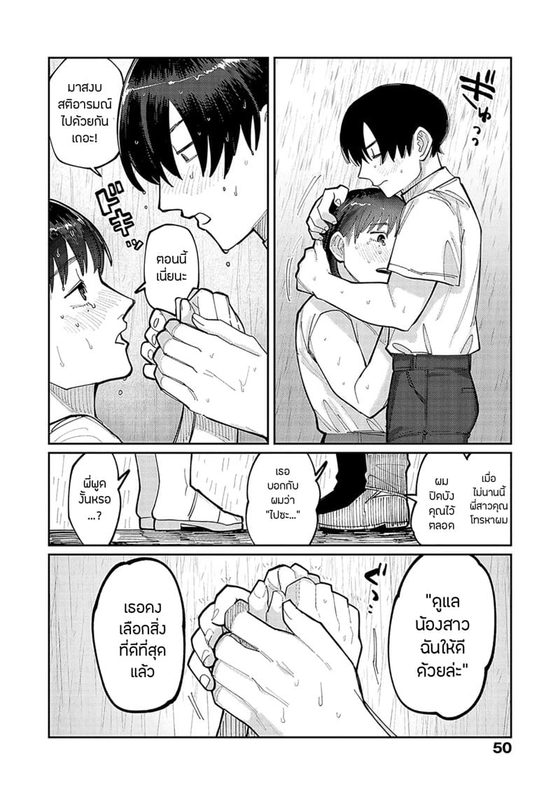 แฟนของพี่ใหญ่ ห้ามใจไม่ไหว 3 ภาพ 3