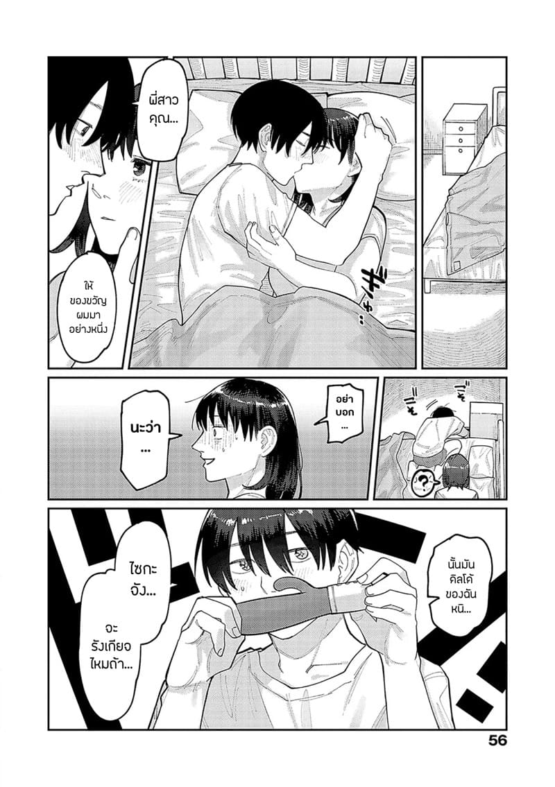 แฟนของพี่ใหญ่ ห้ามใจไม่ไหว 3 ภาพ 9