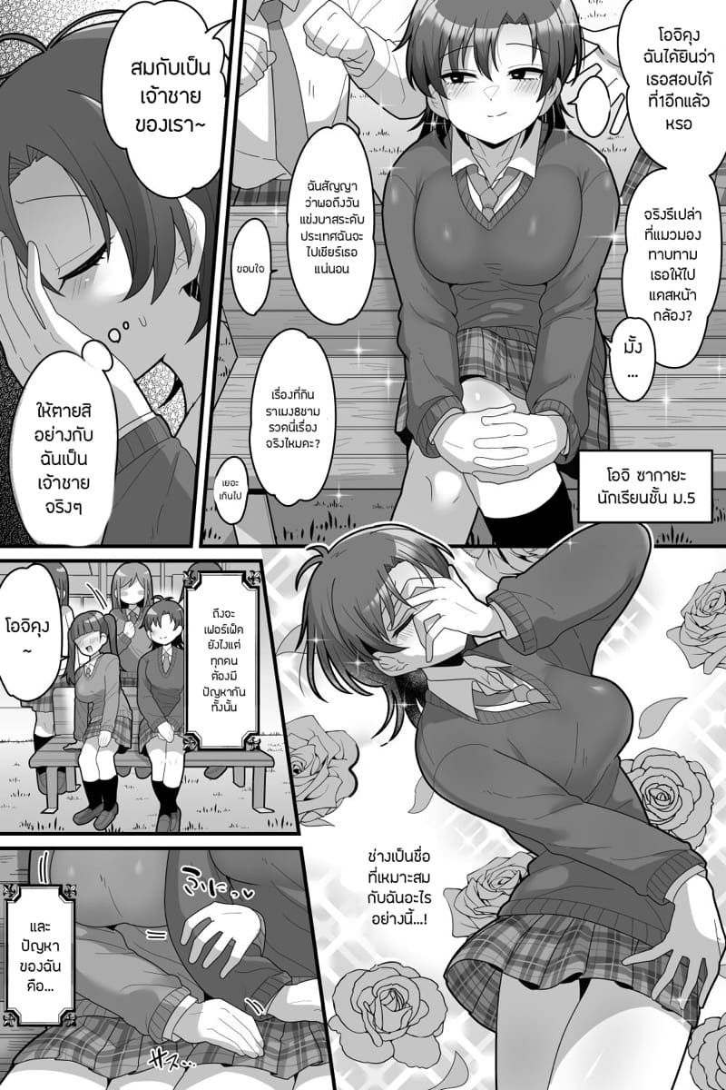 เจ้าชายแห่งโรงเรียนกับจู๋สองเพศ 1 ภาพ 2