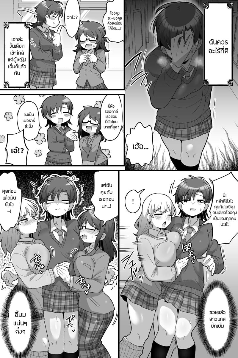 เจ้าชายแห่งโรงเรียนกับจู๋สองเพศ 1 ภาพ 12