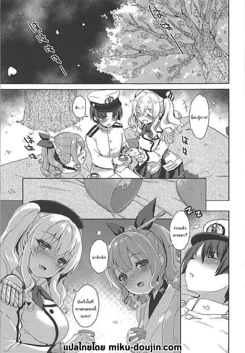 ไม่ยอมให้หลับหรอกค่ะผู้การ ภาพ 1