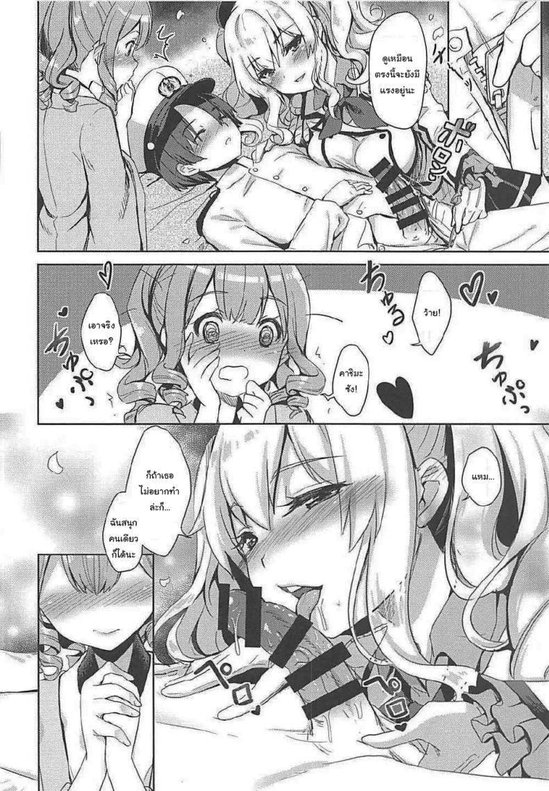 ไม่ยอมให้หลับหรอกค่ะผู้การ ภาพ 2