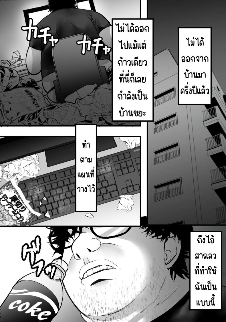 แก้แค้นในห้องขยะ ภาพ 1