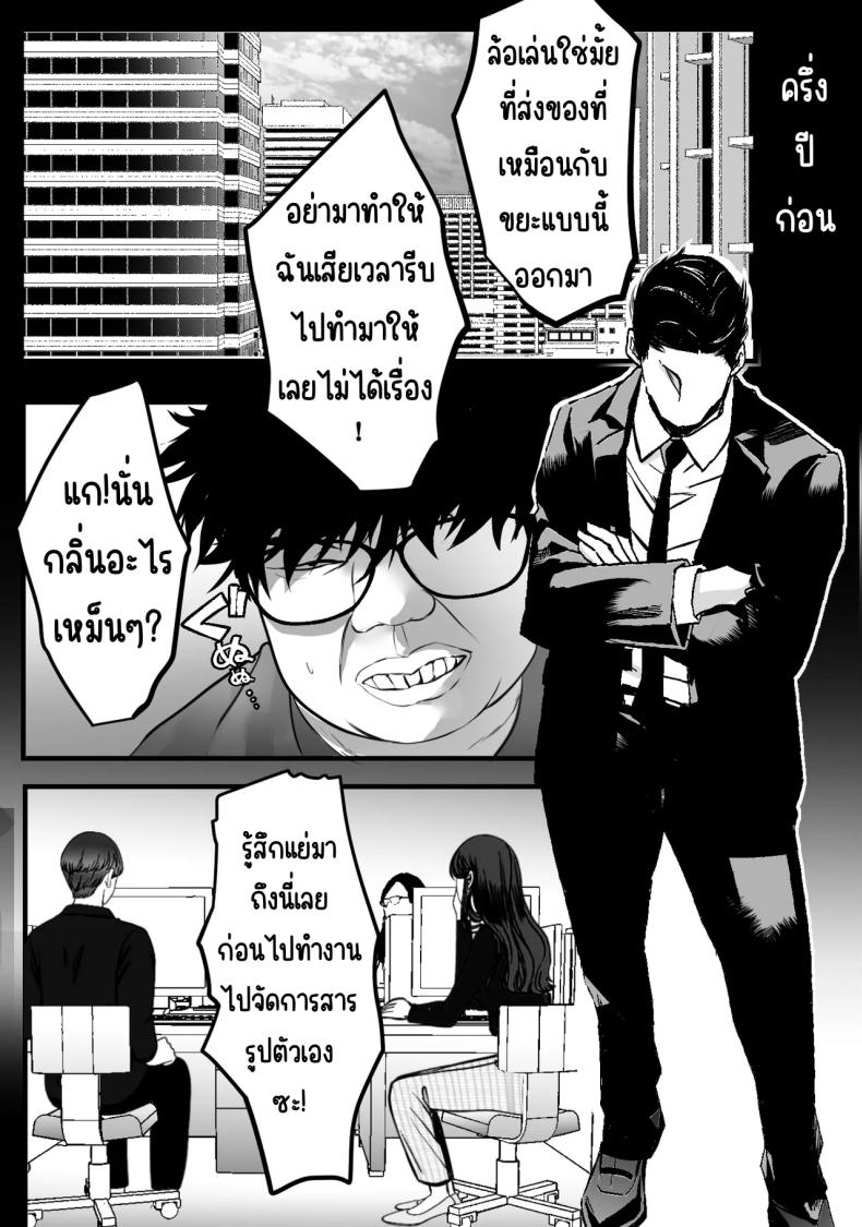 แก้แค้นในห้องขยะ ภาพ 2