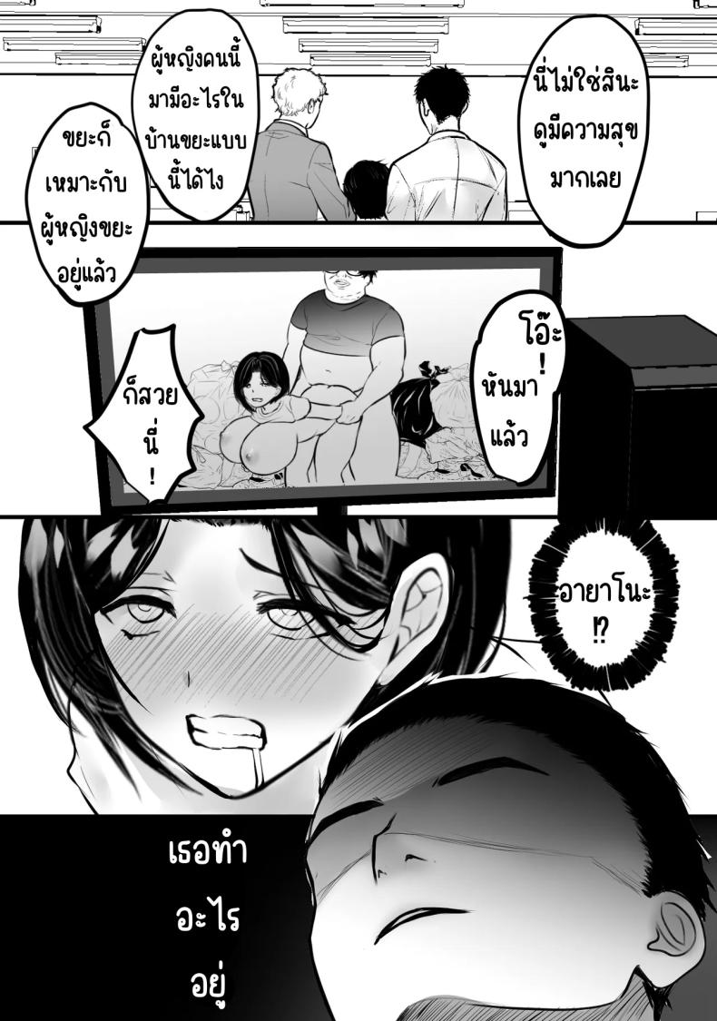 แก้แค้นในห้องขยะ ภาพ 44
