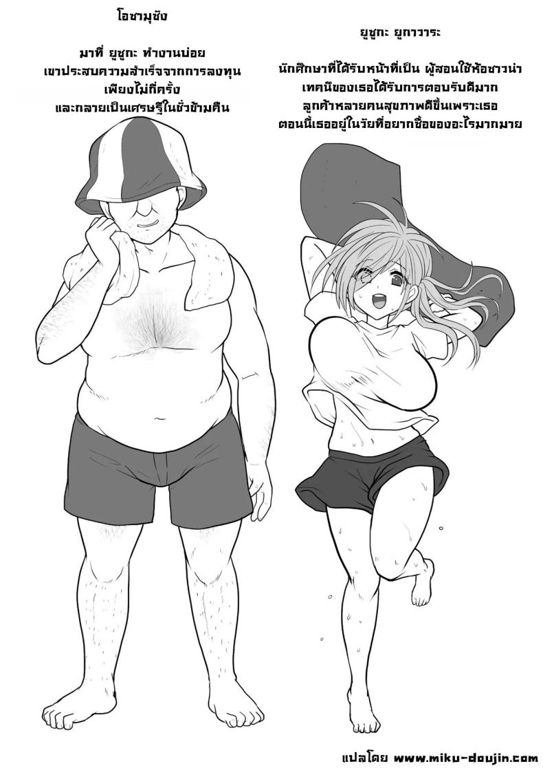 หลอกมาซาวน่าที่ห้องลุง ภาพ 1