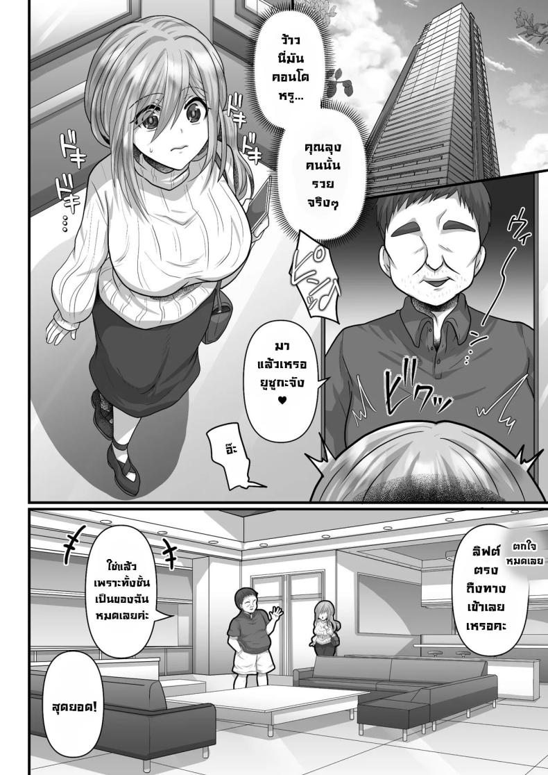 หลอกมาซาวน่าที่ห้องลุง ภาพ 5
