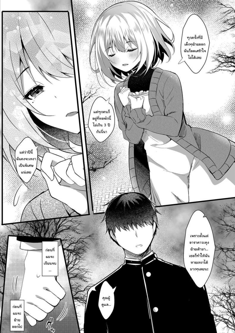 คุณเจ้าของหอเป็นของผม ภาพ 2