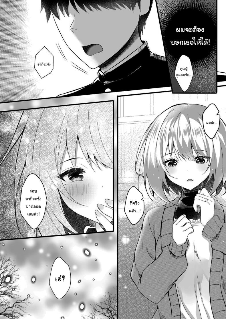 คุณเจ้าของหอเป็นของผม ภาพ 3