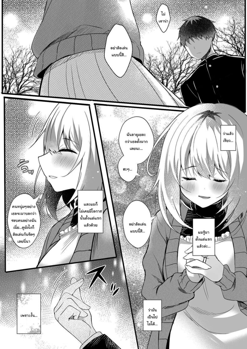 คุณเจ้าของหอเป็นของผม ภาพ 4