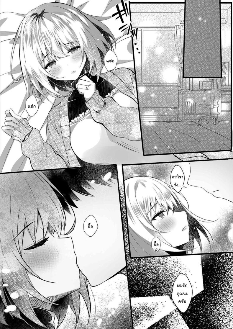 คุณเจ้าของหอเป็นของผม ภาพ 6