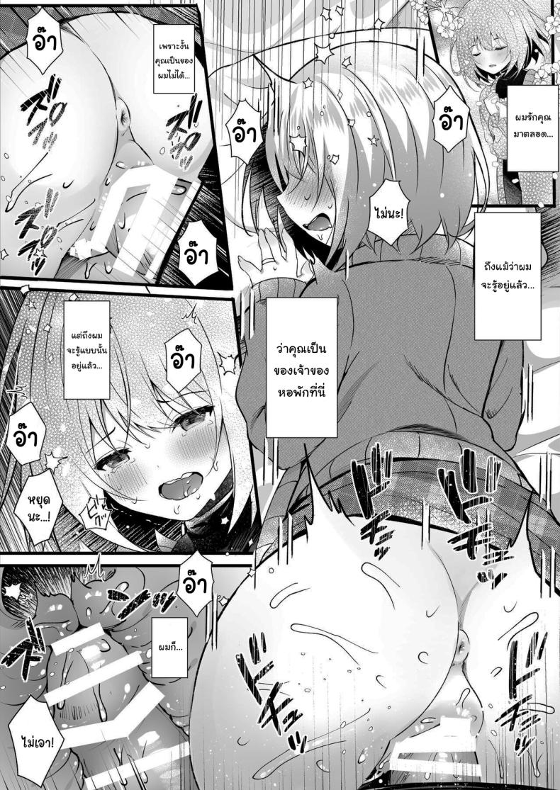 คุณเจ้าของหอเป็นของผม ภาพ 28