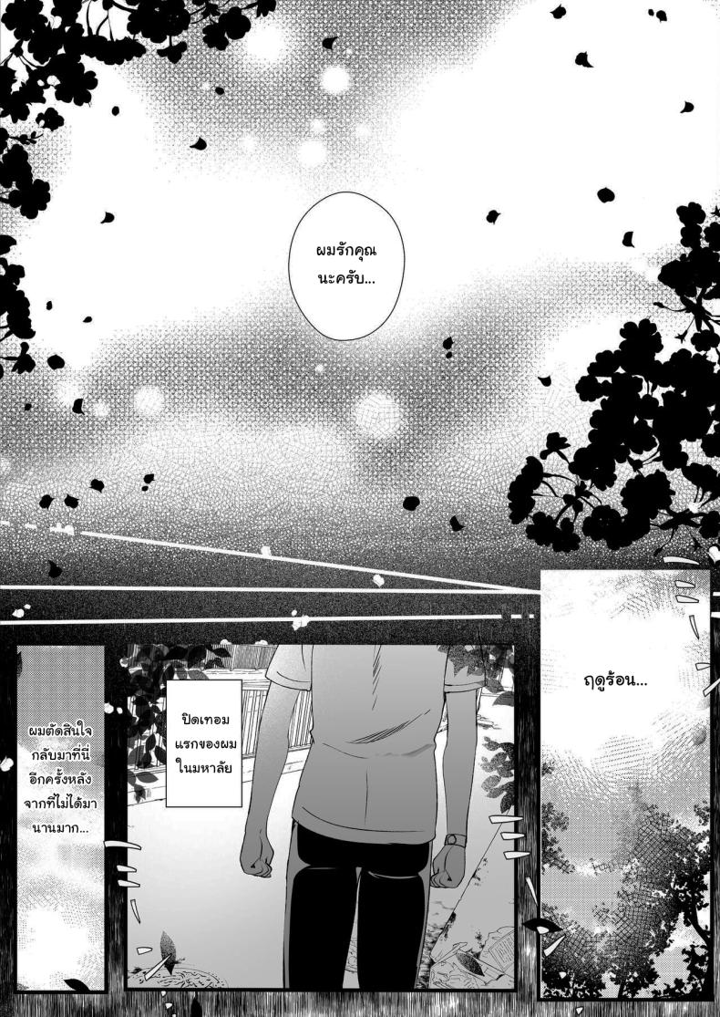 คุณเจ้าของหอเป็นของผม ภาพ 31