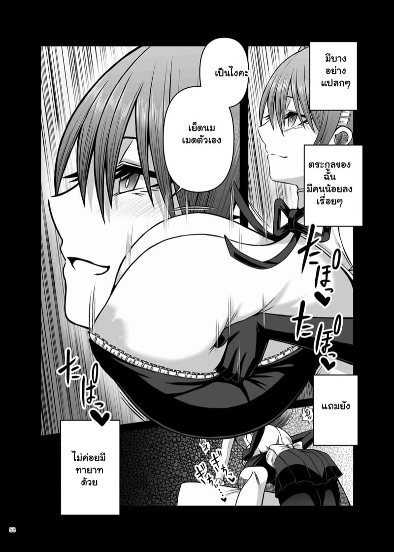 ไม่เหลือให้สืบพันธุ์ ภาพ 5