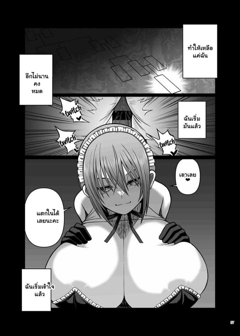 ไม่เหลือให้สืบพันธุ์ ภาพ 6