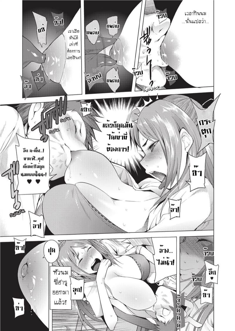 สวิตช์รักเพื่อนสมัยเด็ก ภาพ 4