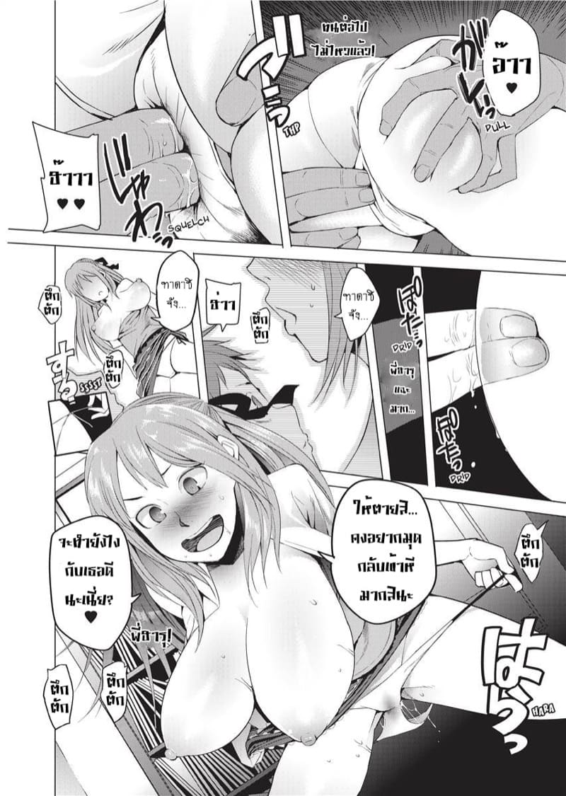 สวิตช์รักเพื่อนสมัยเด็ก ภาพ 9