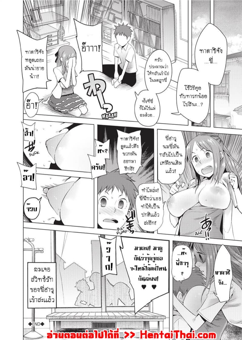 สวิตช์รักเพื่อนสมัยเด็ก ภาพ 17