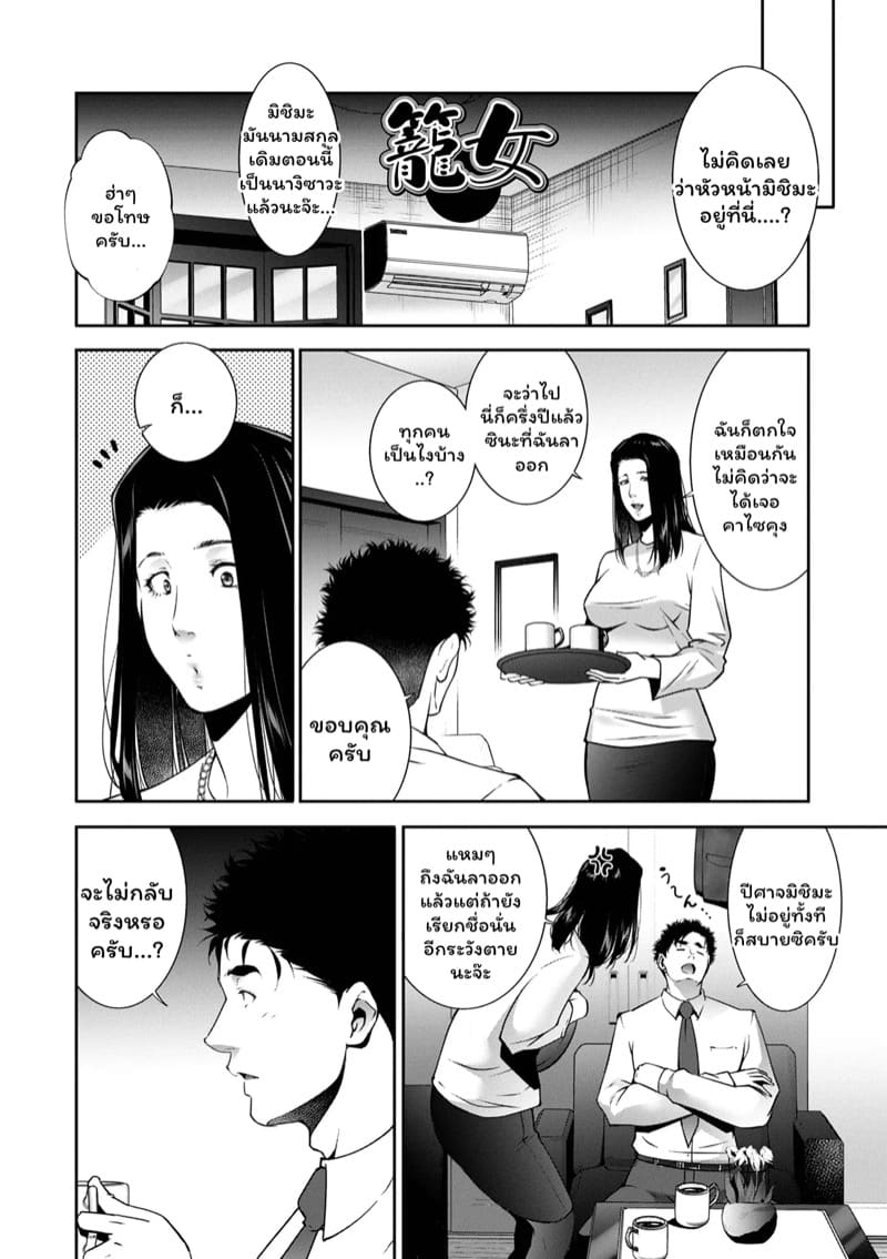 ในวันที่ฝนตกกับอดีตหัวหน้าสาว ภาพ 1