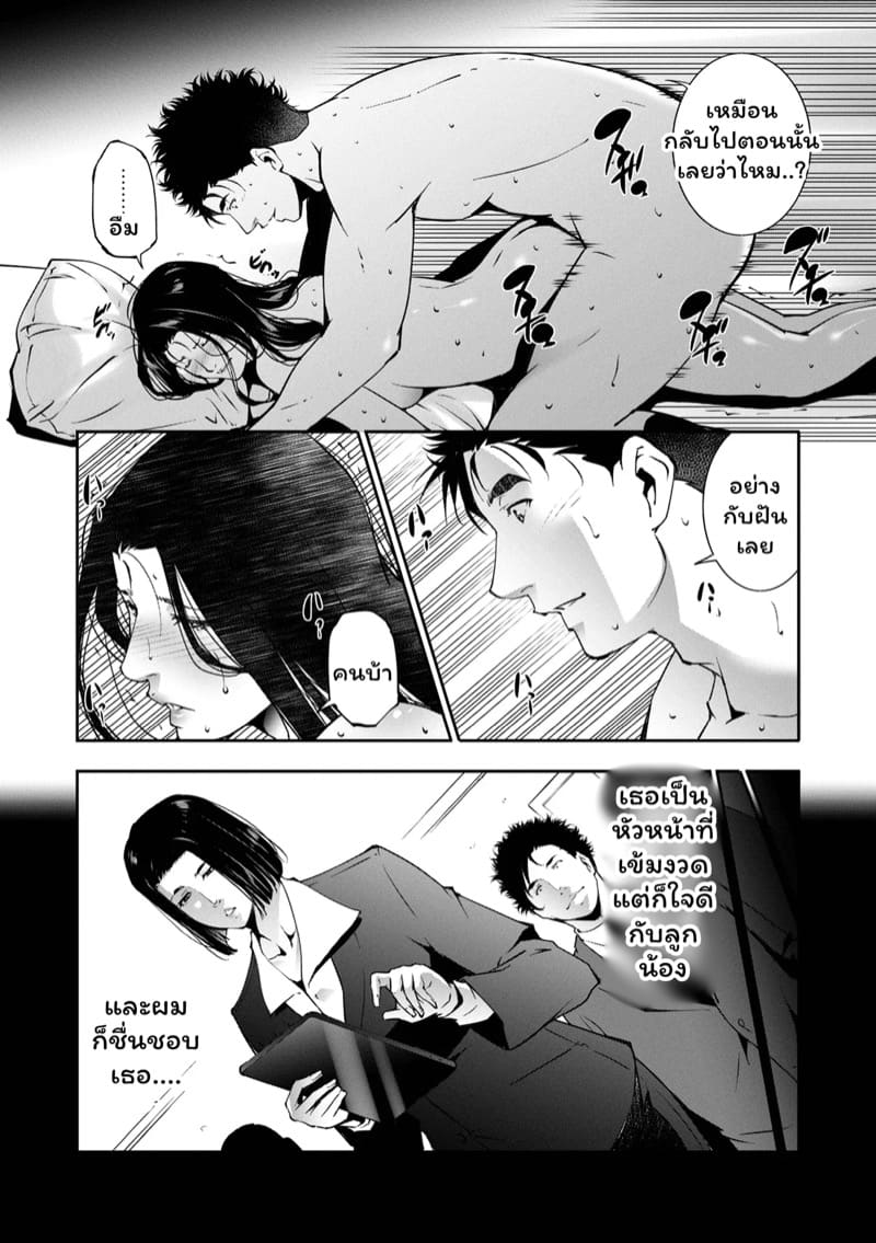 ในวันที่ฝนตกกับอดีตหัวหน้าสาว ภาพ 11