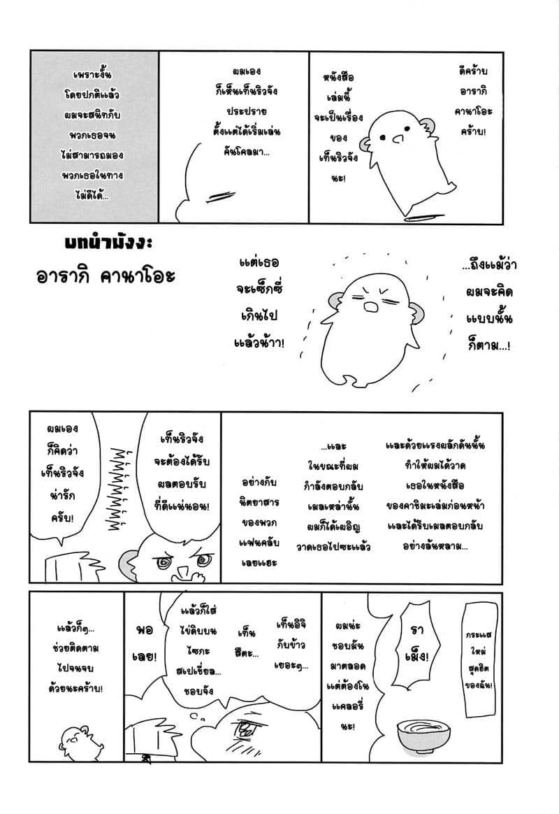 เท็นริวจังผู้เเสนซึน ภาพ 1