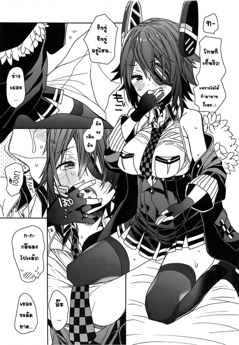 เท็นริวจังผู้เเสนซึน ภาพ 8