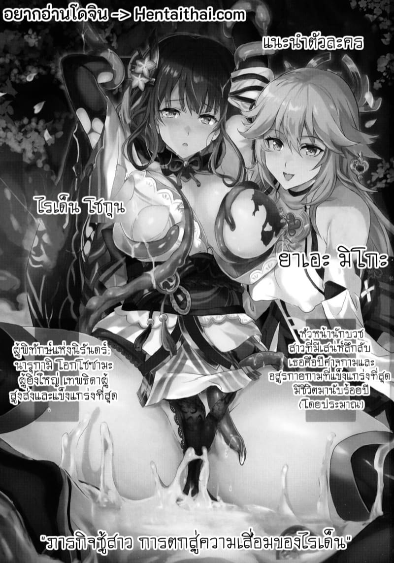 เทพธิดาผู้แปดเปื้อน ภาพ 1