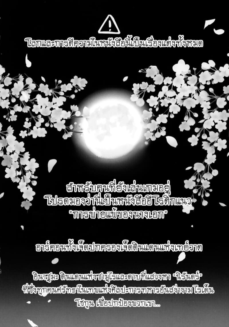 เทพธิดาผู้แปดเปื้อน ภาพ 2