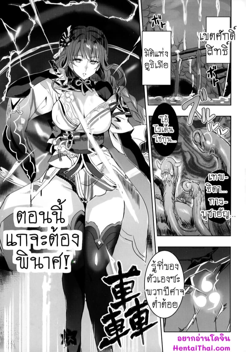 เทพธิดาผู้แปดเปื้อน ภาพ 3