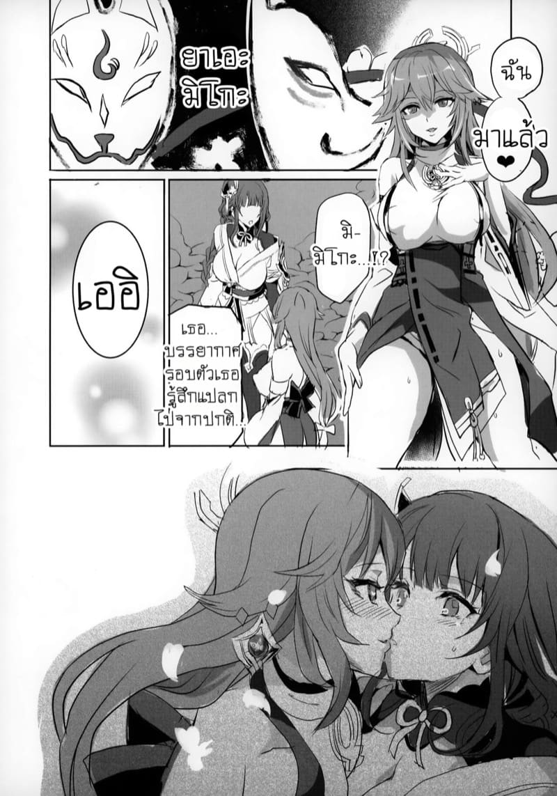 เทพธิดาผู้แปดเปื้อน ภาพ 6