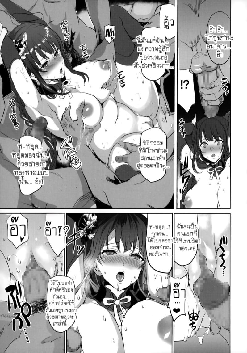 เทพธิดาผู้แปดเปื้อน ภาพ 15