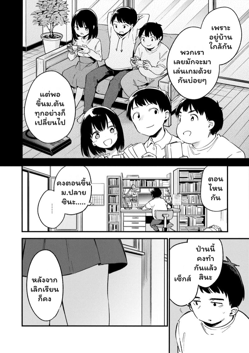 นายได้ใจส่วนฉันได้สอย ภาพ 1