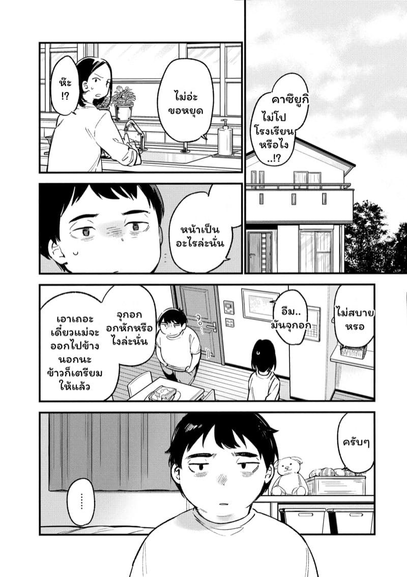 นายได้ใจส่วนฉันได้สอย ภาพ 3